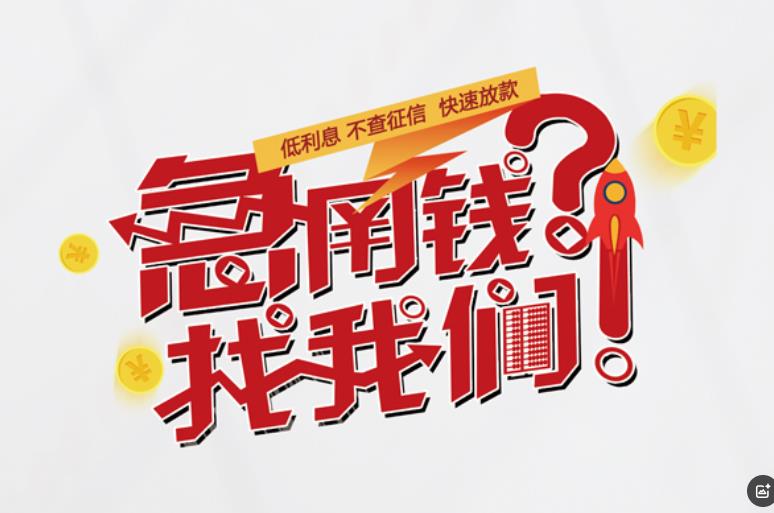 苏州姑苏区1空放应急贷款|民间私人放款|苏州姑苏区1生意贷款